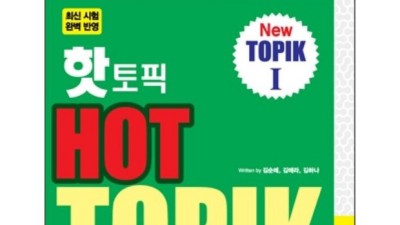 핫토픽스(Hot Topics) 득템 찬스! 솔직 후기 & 꿀팁 대방출 💖